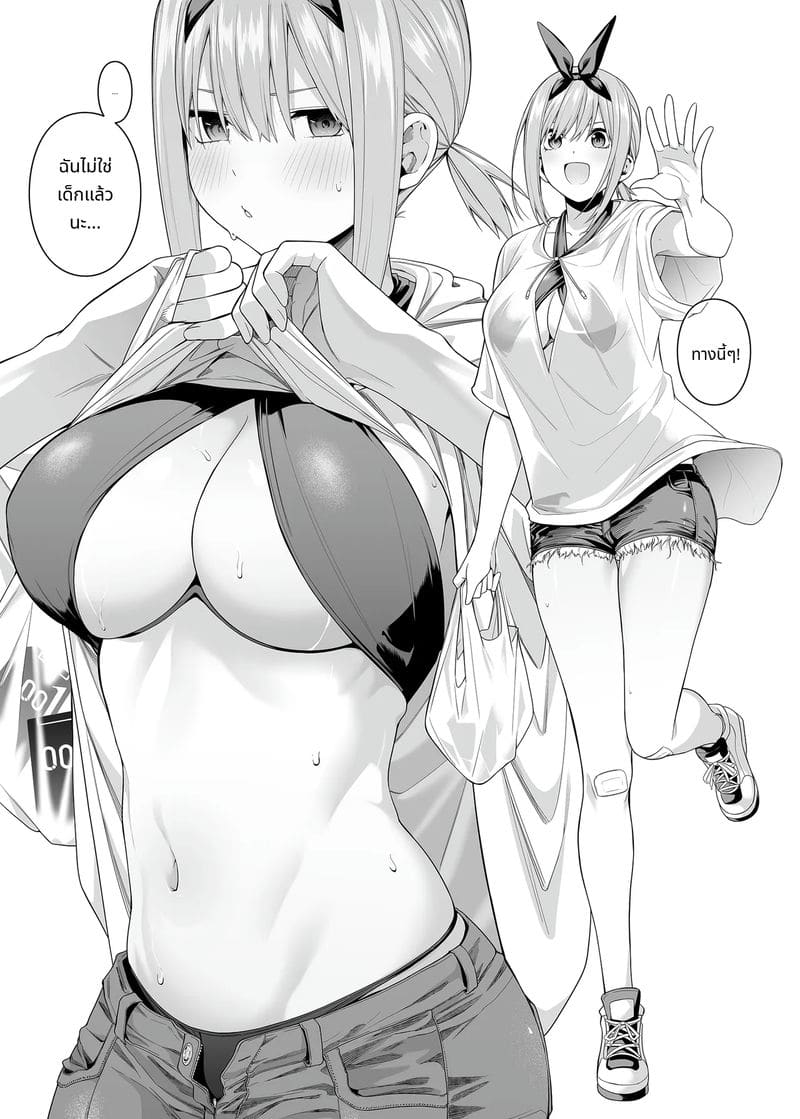 ประสบการณ์แรกที่ไม่คาดคิด – ความรักของอิจิกะ